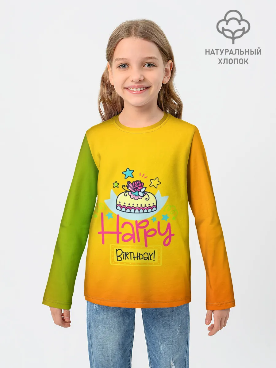 Детский лонгслив / С днем рождения!