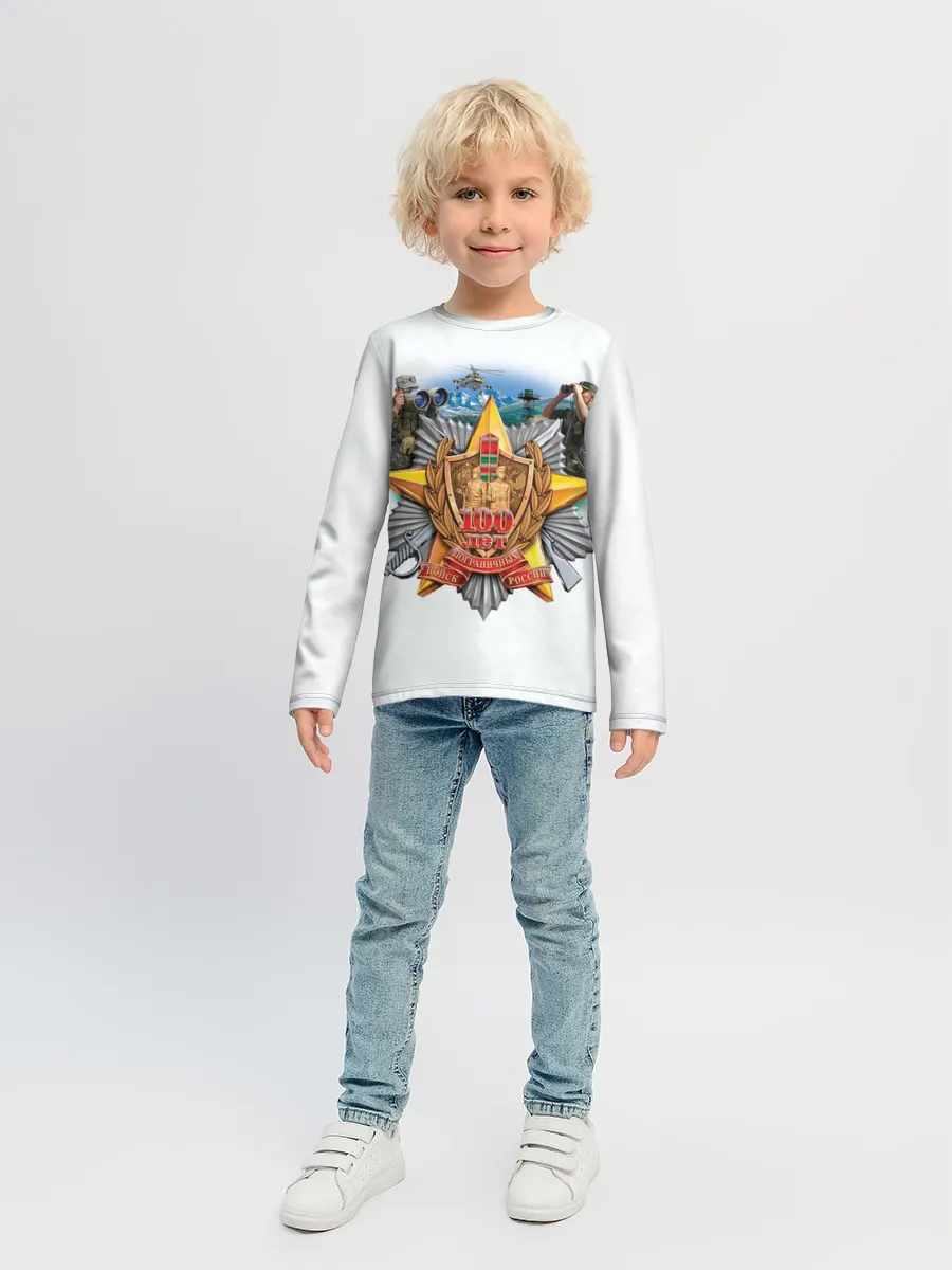 Детский лонгслив / 100 лет пограничным войскам