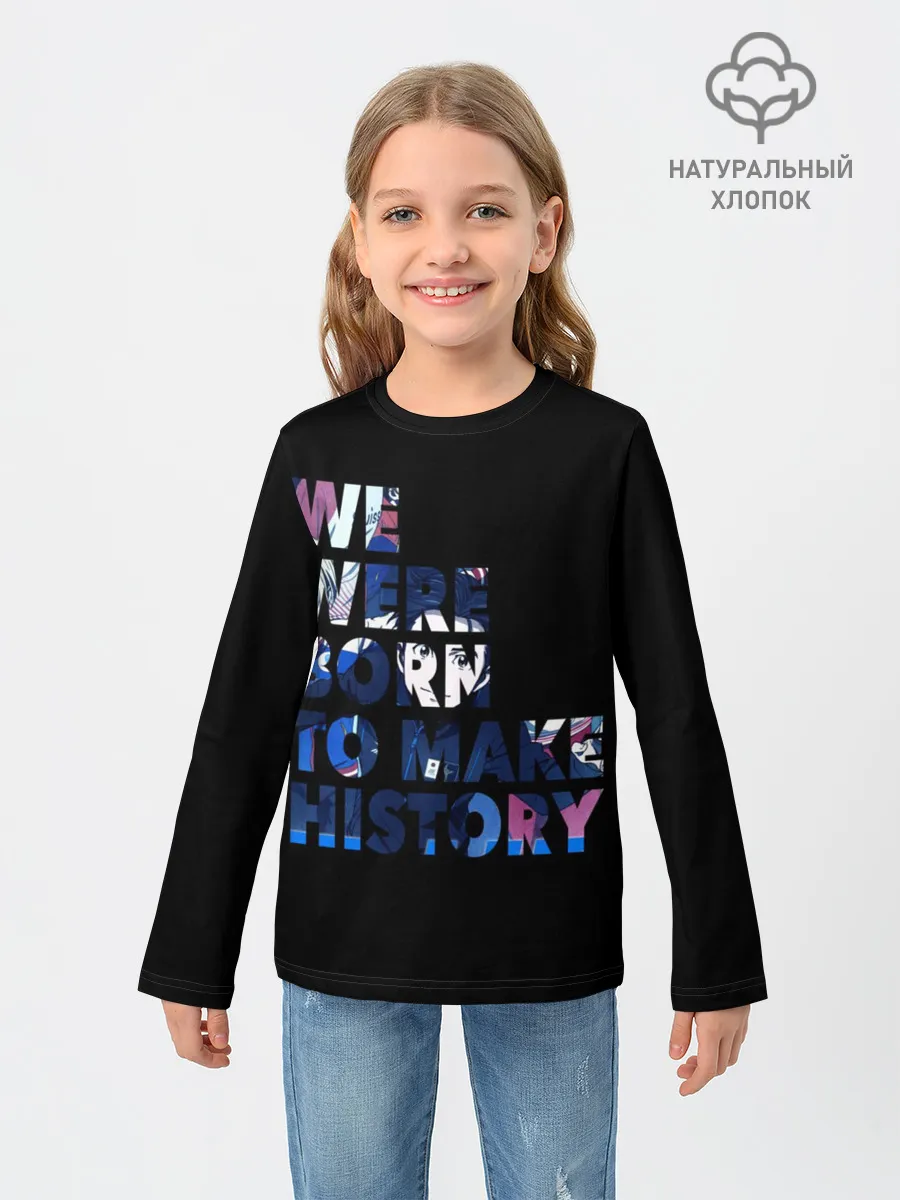 Детский лонгслив / We were born to make history
