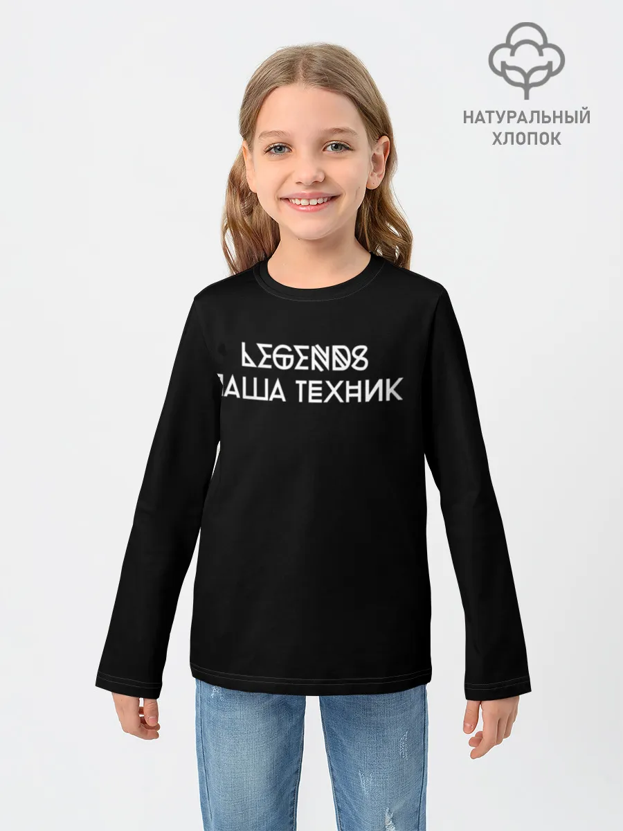 Детский лонгслив / Паша Техник