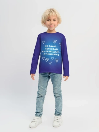Детский лонгслив / Девиз студента