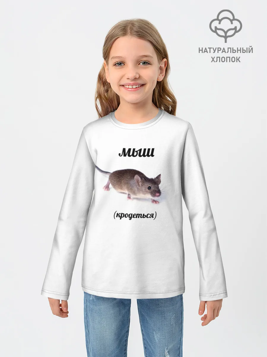 Детский лонгслив / мыш