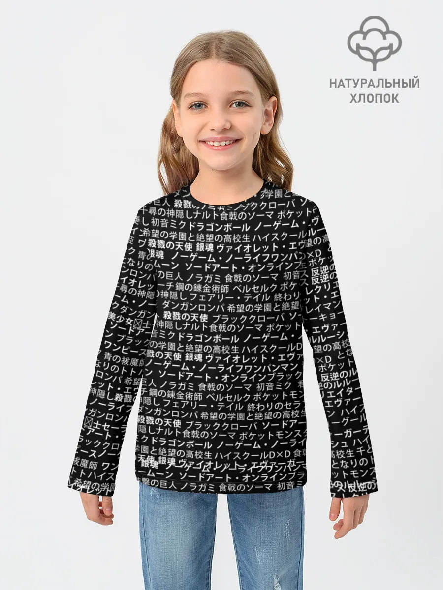 Детский лонгслив / НАЗВАНИЯ АНИМЕ МУЛЬТФИЛЬМОВ