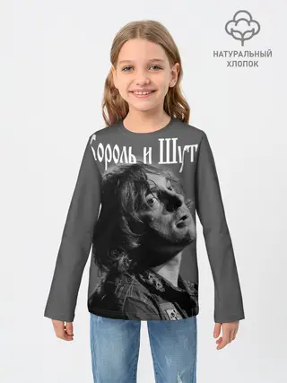 Детский лонгслив / Король и Шут