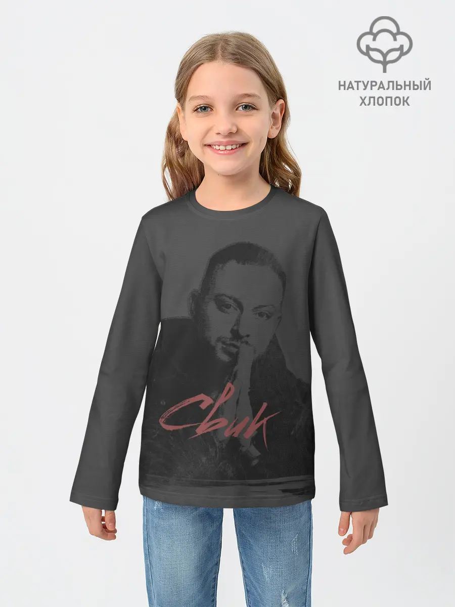 Детский лонгслив / Свик