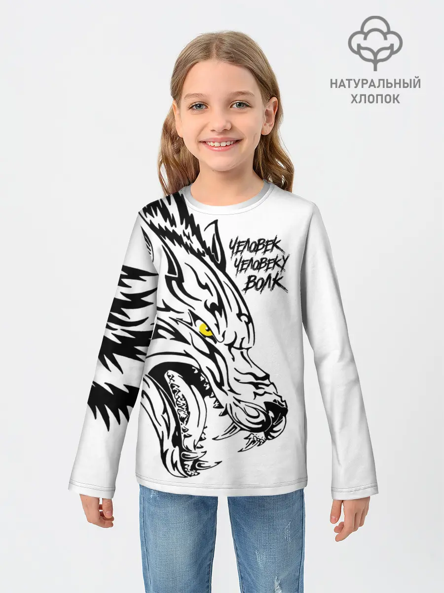 Детский лонгслив / Человек человеку волк