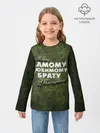 Детский лонгслив / Любимому брату