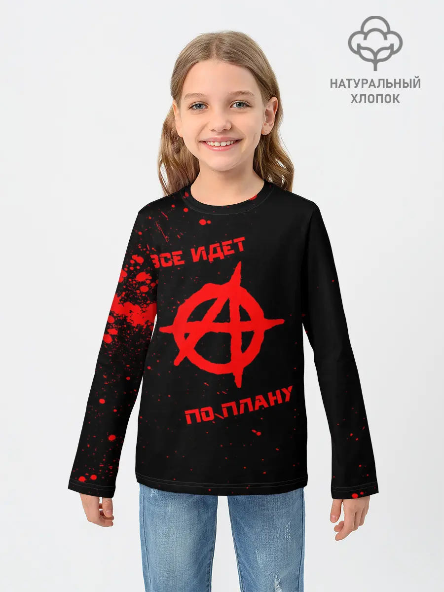 Детский лонгслив / Все идет по плану