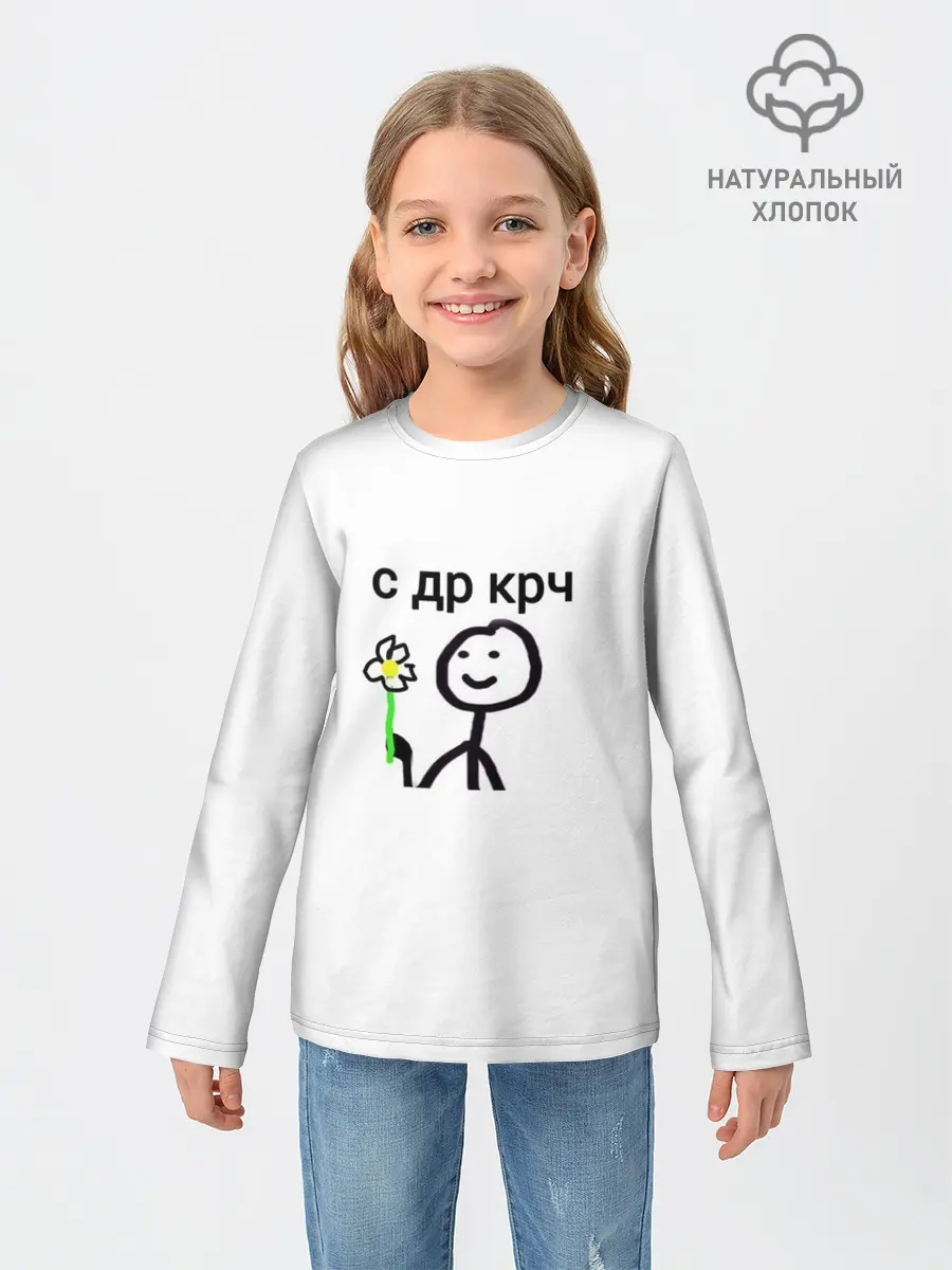 Детский лонгслив / НУ С ДР