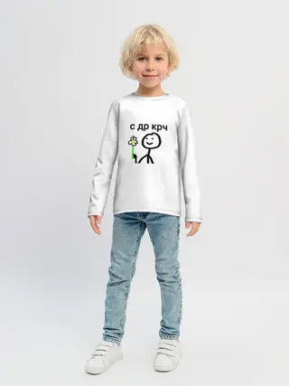 Детский лонгслив / НУ С ДР