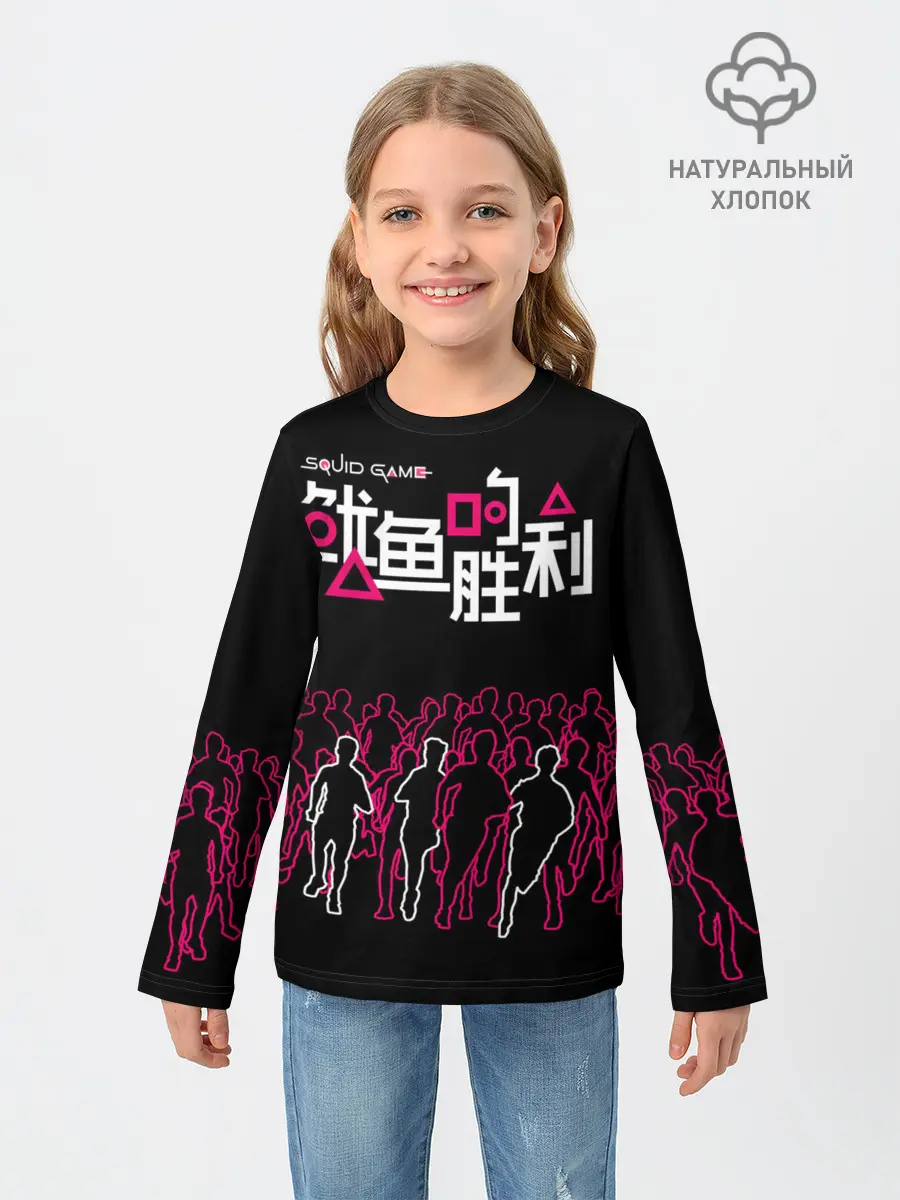 Детский лонгслив / Игра в кальмара - на выживание