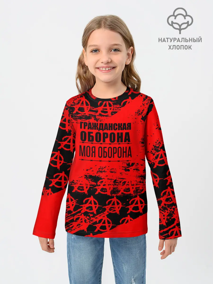Детский лонгслив / Гражданская оборона: Моя оборона.