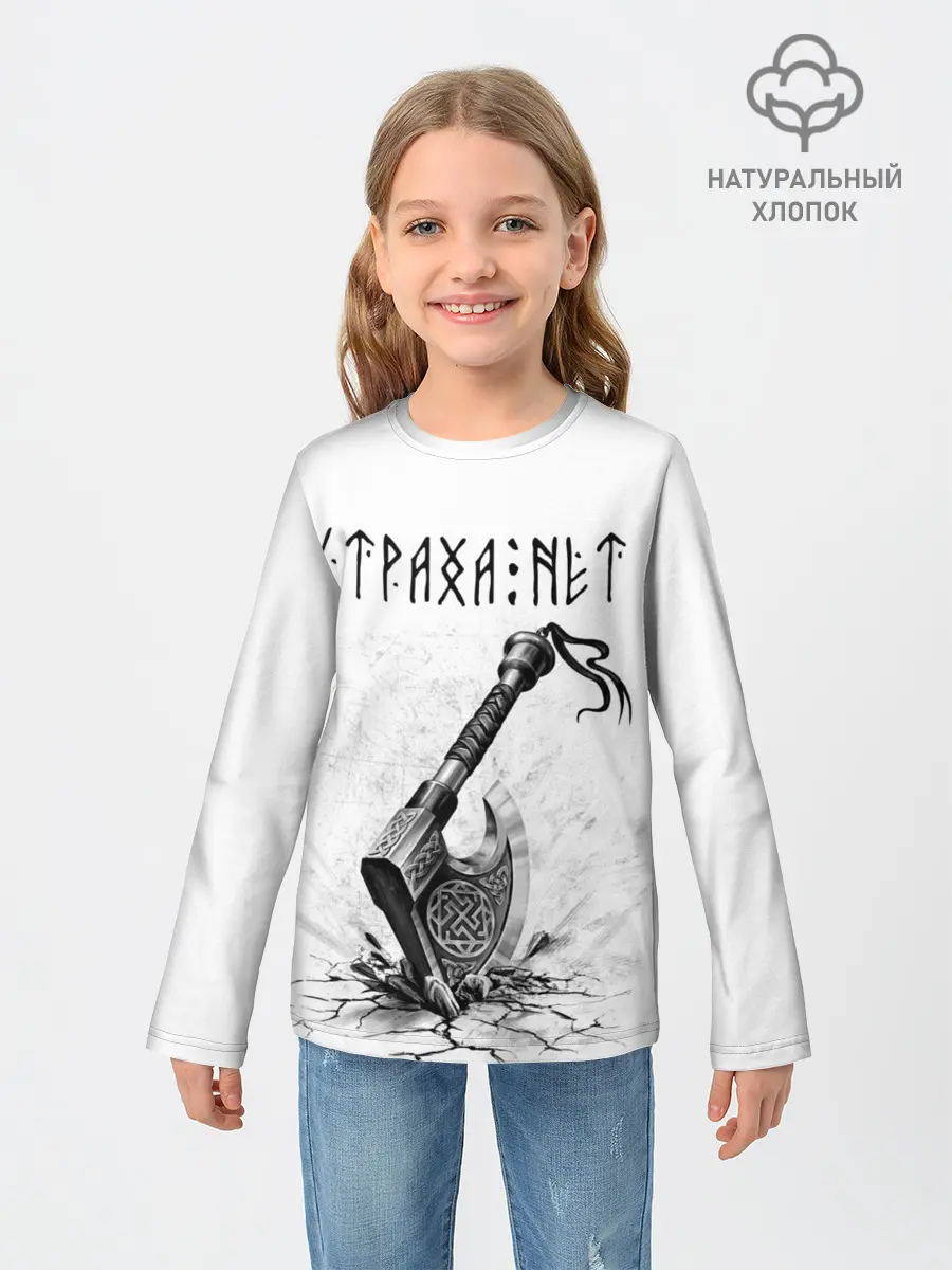 Детский лонгслив / Страха нет, топор