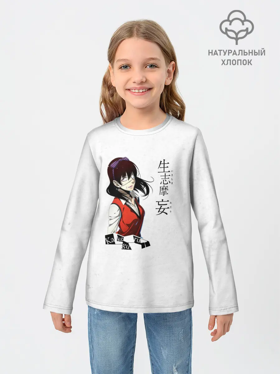 Детский лонгслив / Мидари Икишима - Безумный азарт