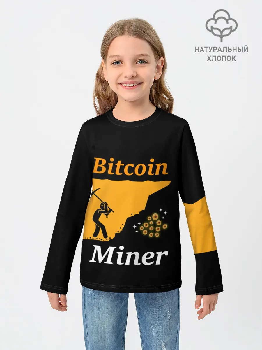 Детский лонгслив / БИТКОИН ШАХТЕР | BITCOIN