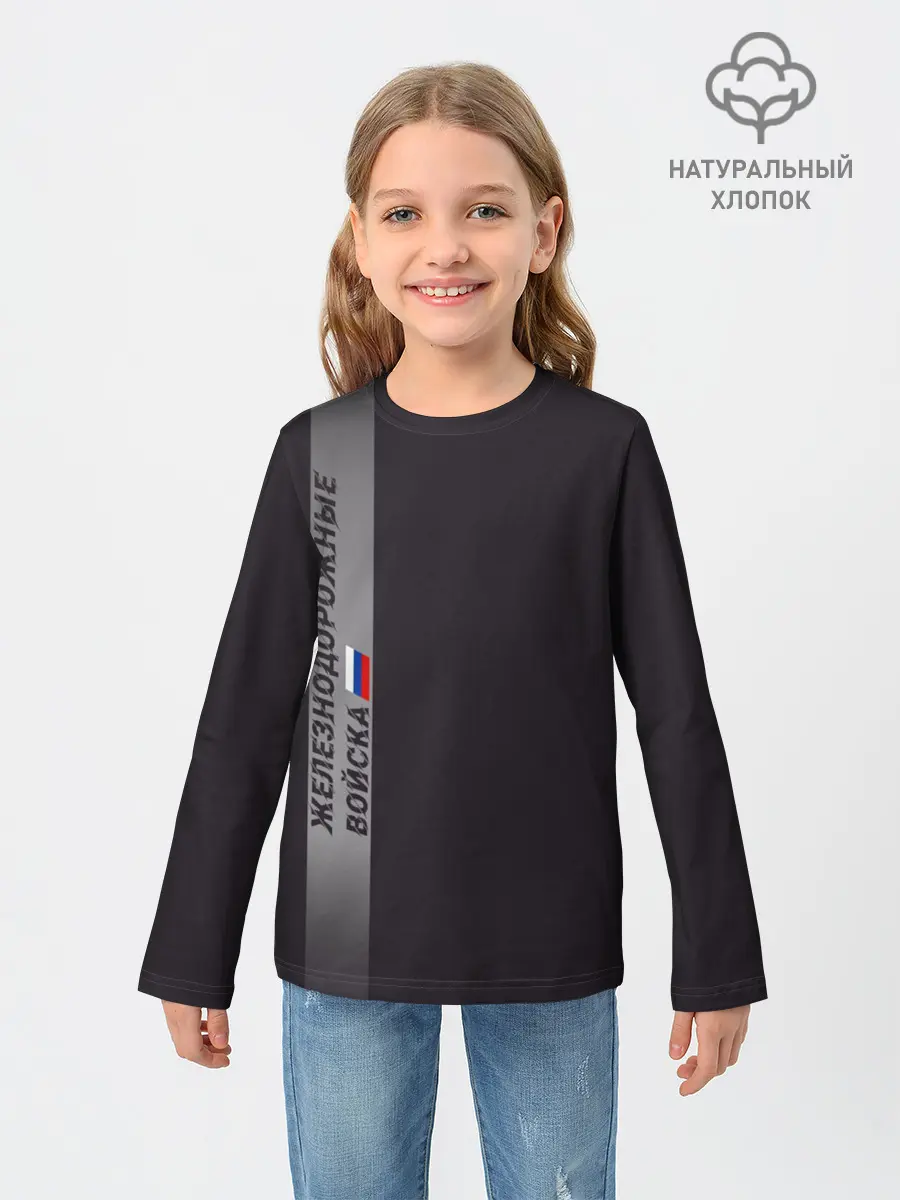 Детский лонгслив / ЖДВ России