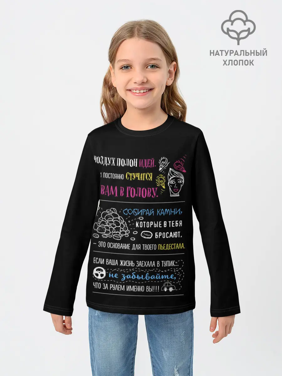 Детский лонгслив / МОТИВАЦИЯ