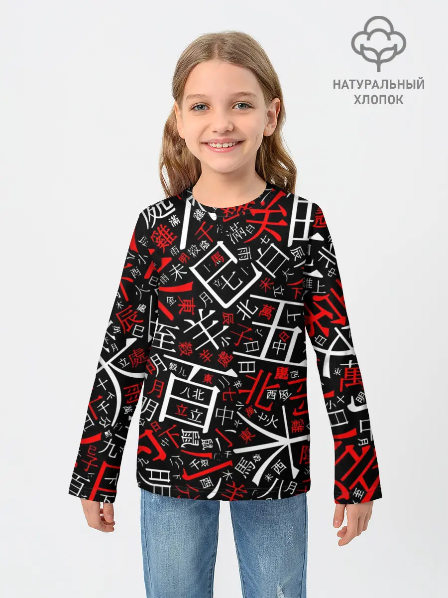 Детский лонгслив / КИТАЙСКИЕ ИЕРОГЛИФЫ