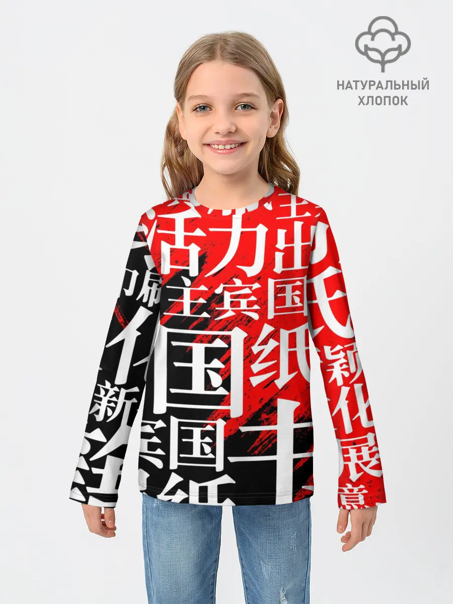 Детский лонгслив / КИТАЙСКИЕ ИЕРОГЛИФЫ
