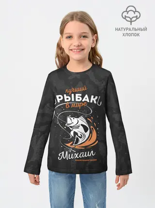 Детский лонгслив / Камуфляж для рыбака Михаил
