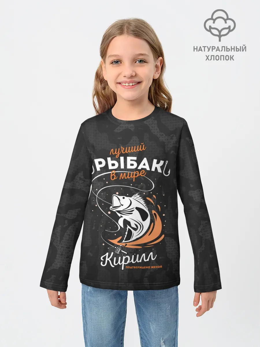 Детский лонгслив / Камуфляж для рыбака Кирилл