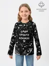 Детский лонгслив / Саша | Просто Космос