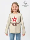 Детский лонгслив / Бессмертный полк