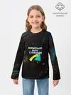Детский лонгслив / Нормально быть странным