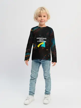 Детский лонгслив / Нормально быть странным