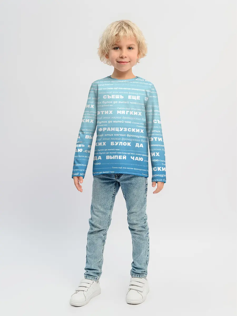 Детский лонгслив / Панграмма Съешь еще этих булок