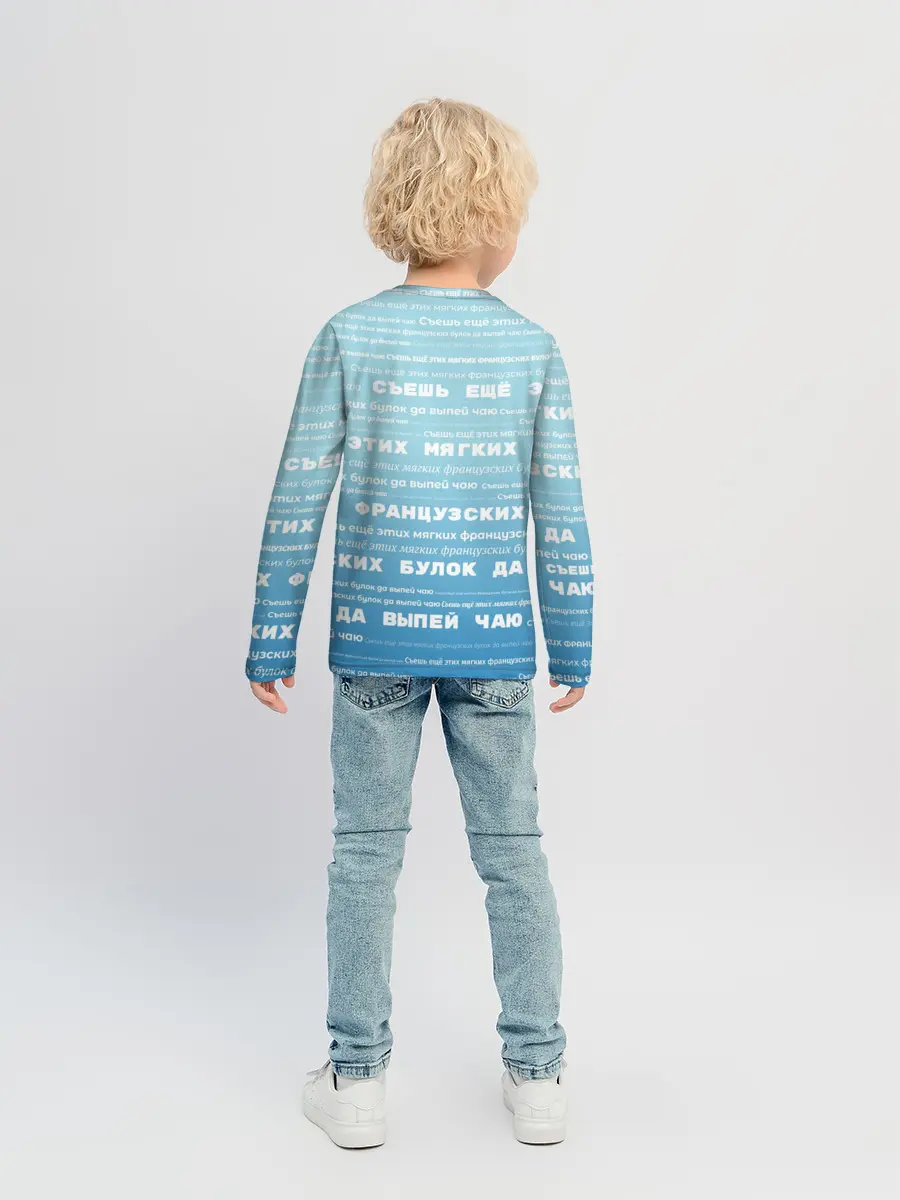 Детский лонгслив / Панграмма Съешь еще этих булок