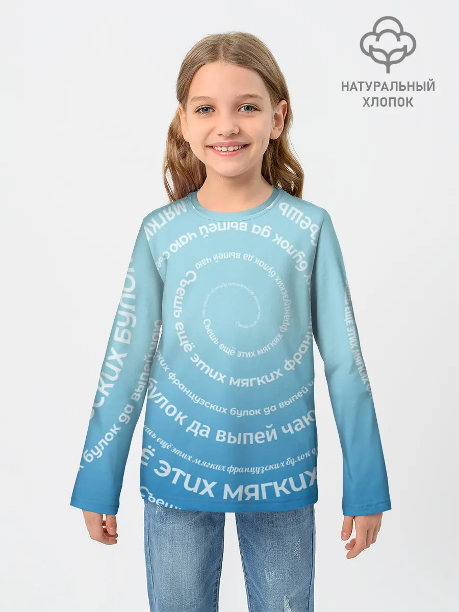 Детский лонгслив / Панграмма Спираль Съешь булок