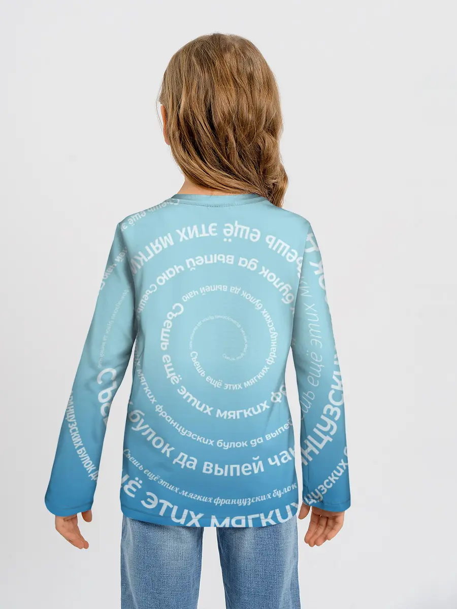 Детский лонгслив / Панграмма Спираль Съешь булок