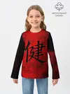 Детский лонгслив / Иероглиф 3D