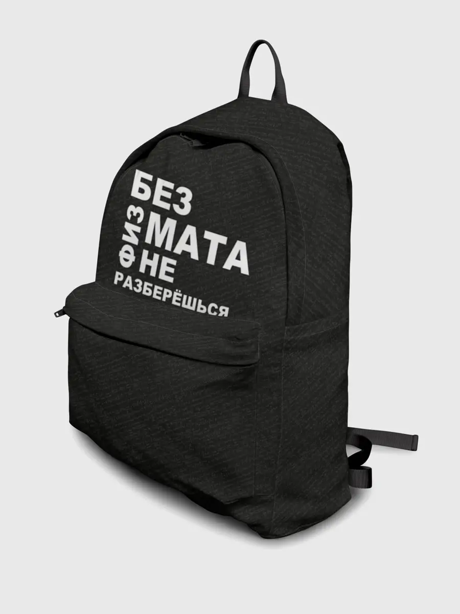 Рюкзак джинсовый / Без физмата не разберёшься