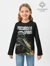 Детский лонгслив / Российская Армия
