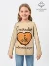 Детский лонгслив / Счастливые 5 лет