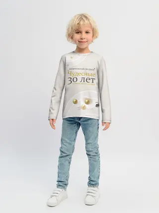 Детский лонгслив / Жемчужная свадьба - 30 лет
