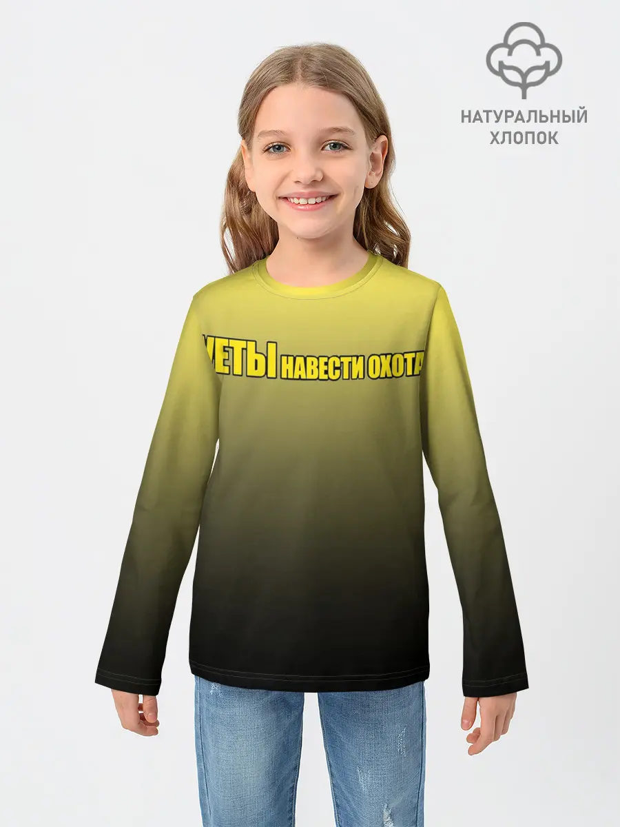 Детский лонгслив / Суеты навести охота