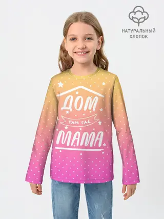Детский лонгслив / Дом там где Мама