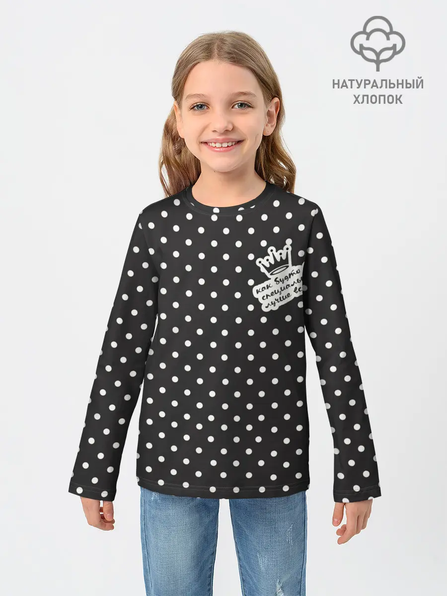 Детский лонгслив / специально лучше всех