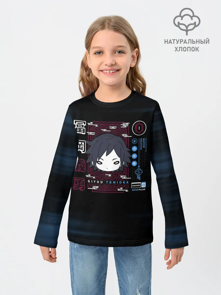 Детский лонгслив / Giyuu Tomioka Kimetsu no Yaiba