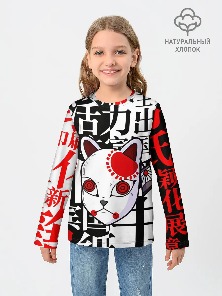 Детский лонгслив / МАСКА ТАНДЖИРО КАМАДО