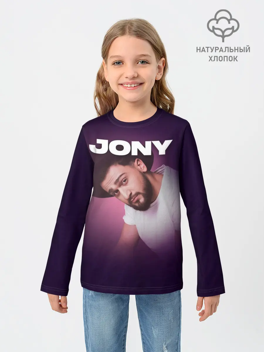 Детский лонгслив / Jony френдзона