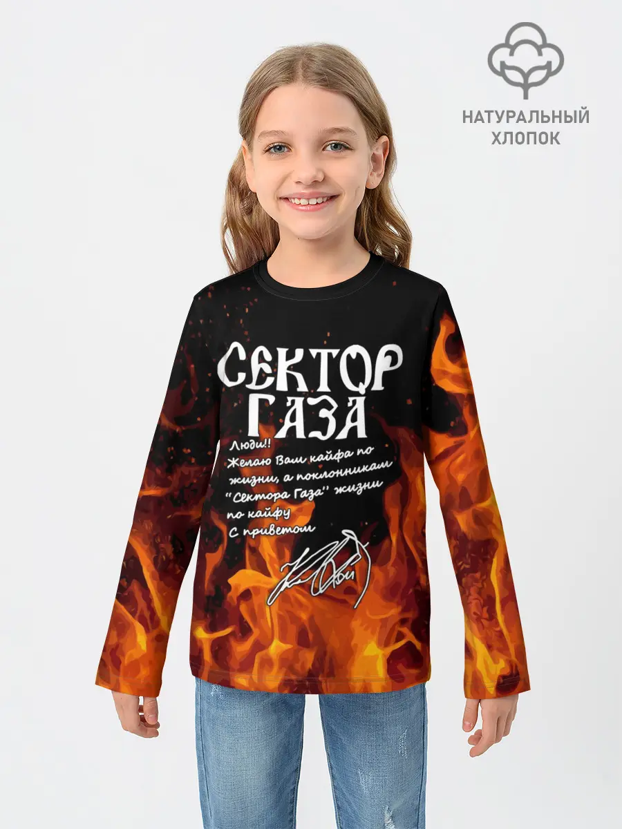 Детский лонгслив / СЕКТОР ГАЗА FIRE