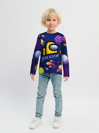 Детский лонгслив / ПОЕХАЛИ АМОНГ АС | AMONG US