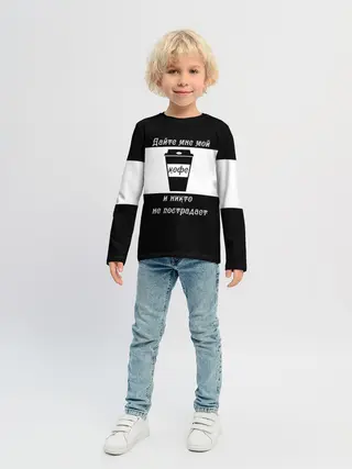 Детский лонгслив / Дайте кофе