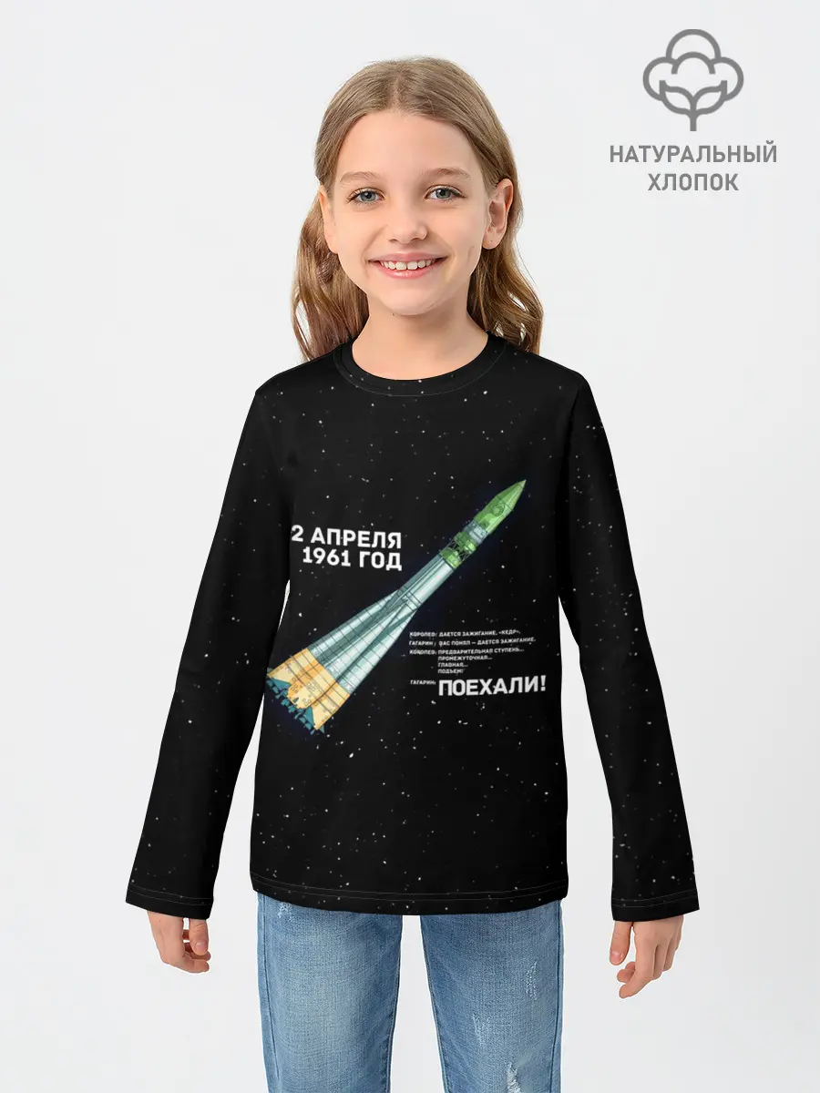 Детский лонгслив / Восткок-1 | Поехали!