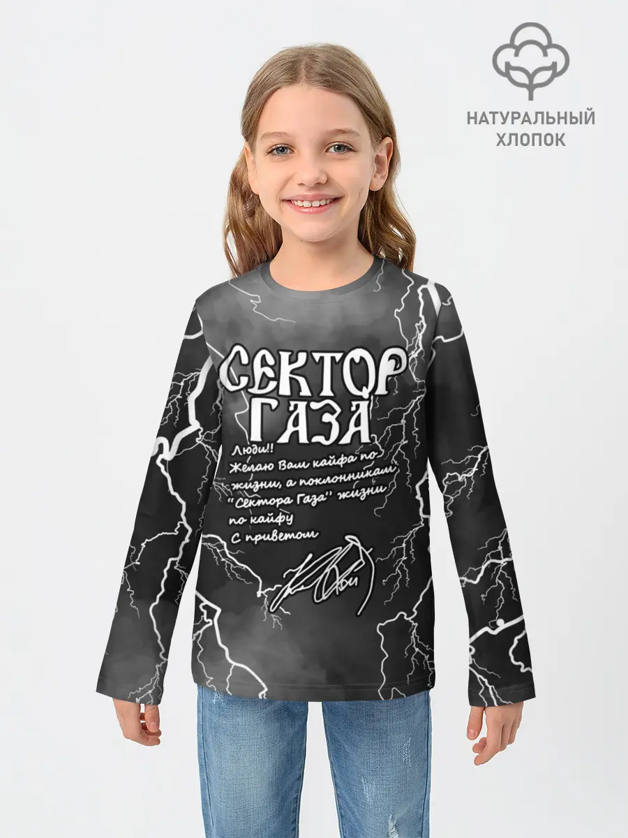 Детский лонгслив / СЕКТОР ГАЗА / ЖИЗНИ ПО КАЙФУ