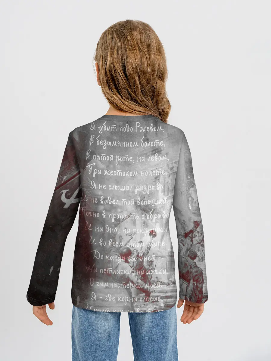 Детский лонгслив / Мы помним! | День победы.